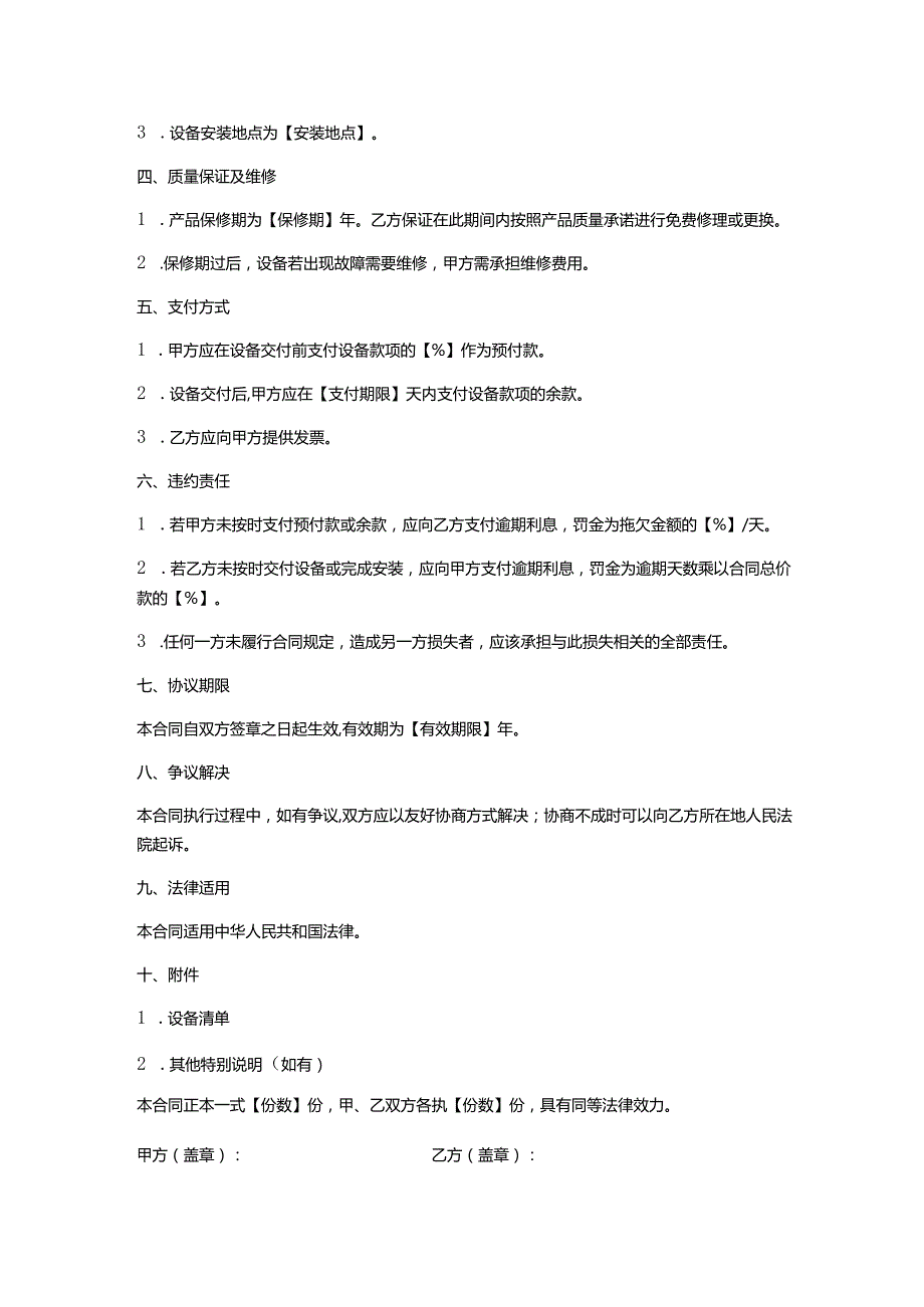 厨房设备购销及安装合同.docx_第2页