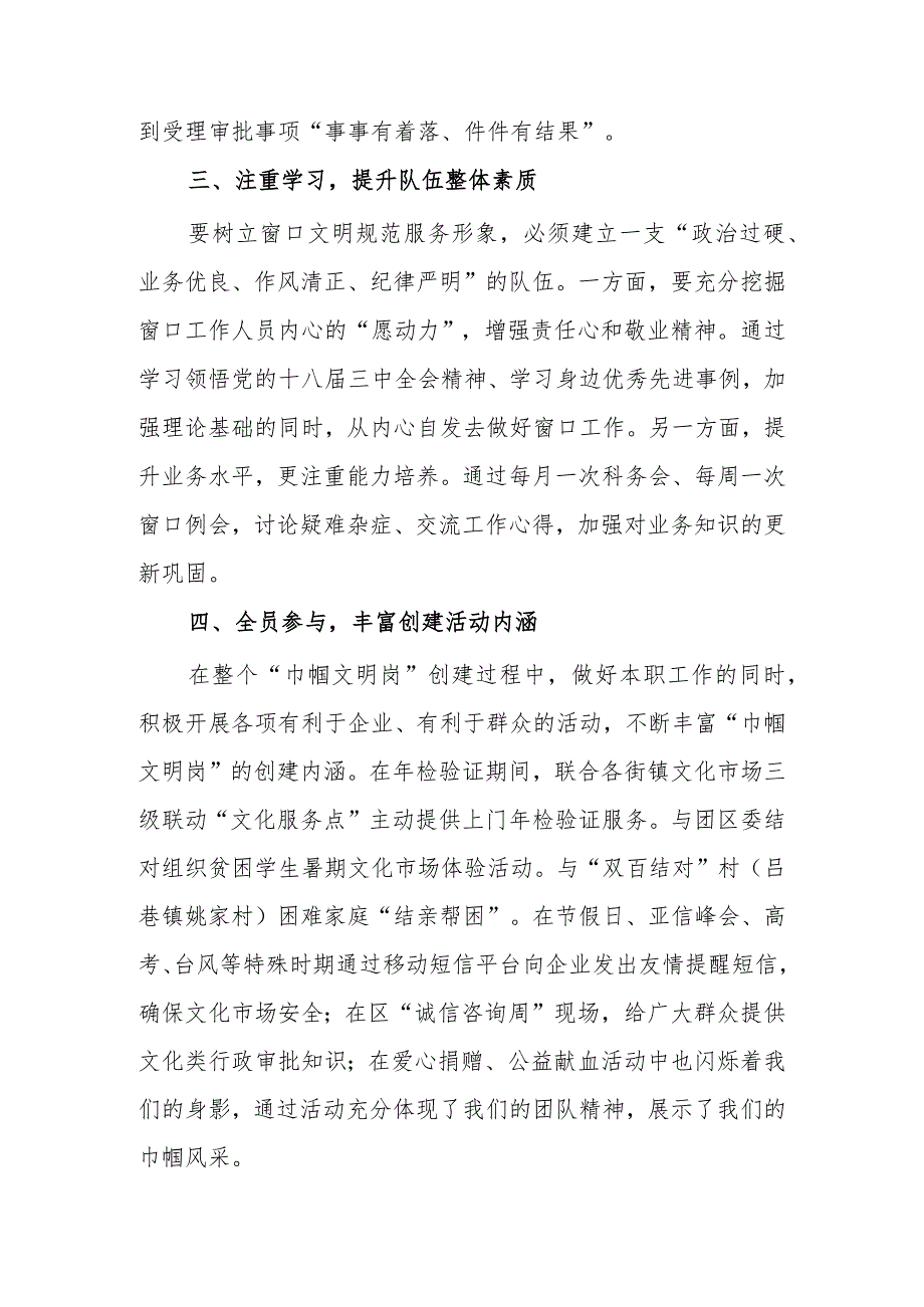 巾帼文明岗事迹材料1.docx_第3页