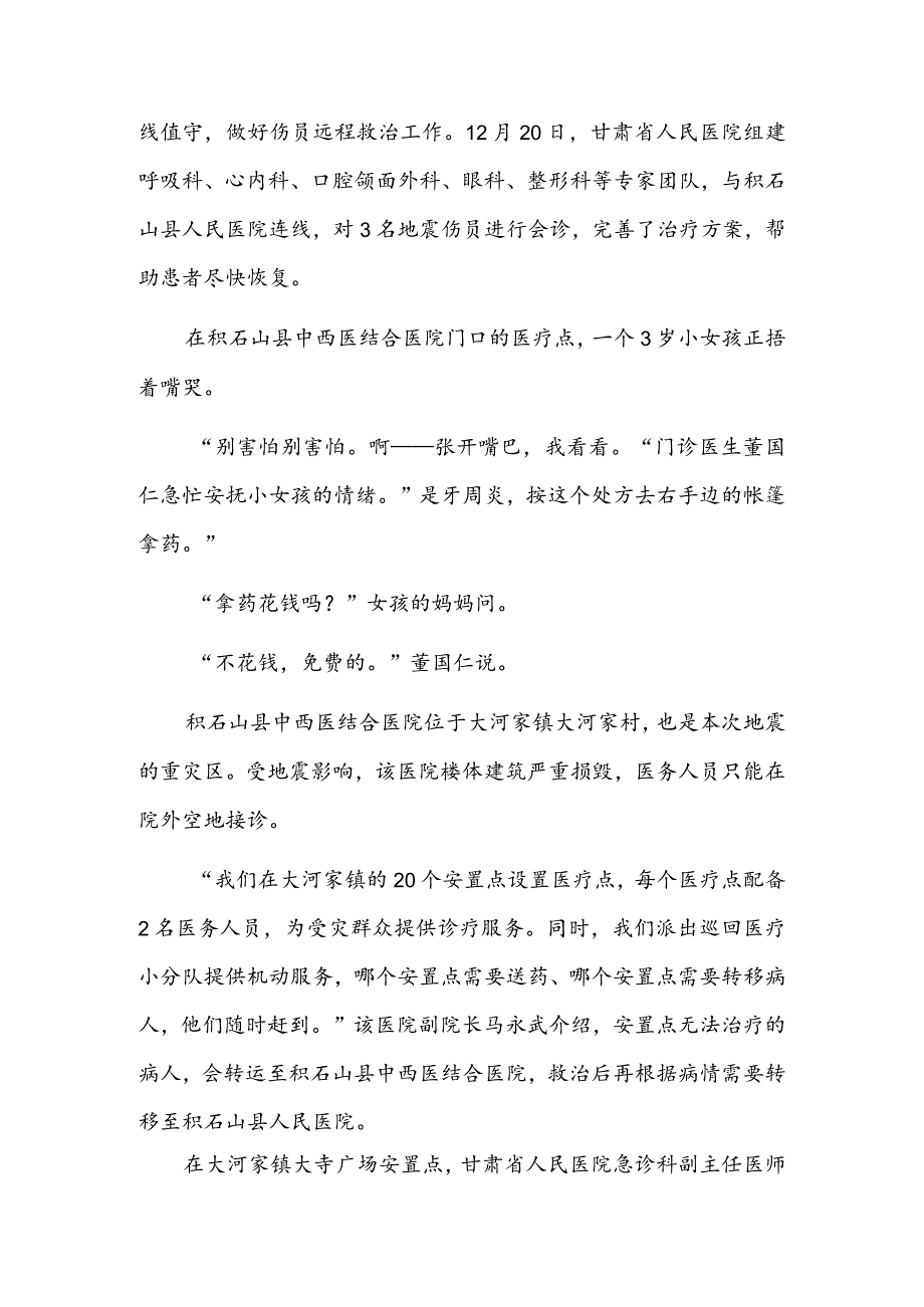 全力救治共同守护——甘肃医疗机构开展震区诊疗服务纪实.docx_第2页