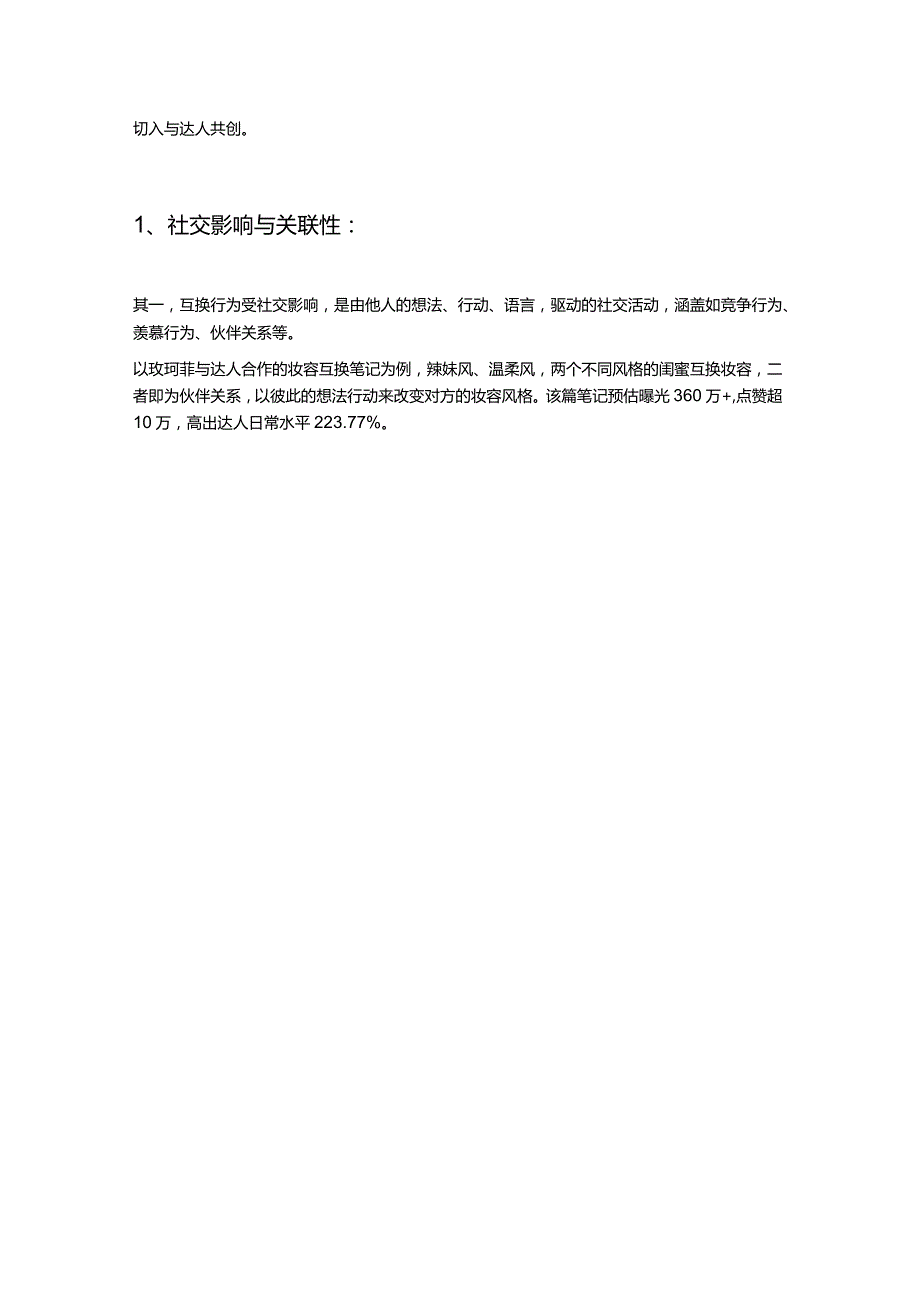 单篇笔记预估曝光360万！小红书数据分析内容社交新模式新解法.docx_第3页