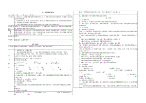 圆明园的毁灭导学案.docx