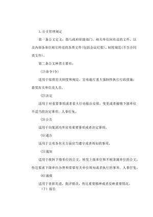 公文管理规定.docx