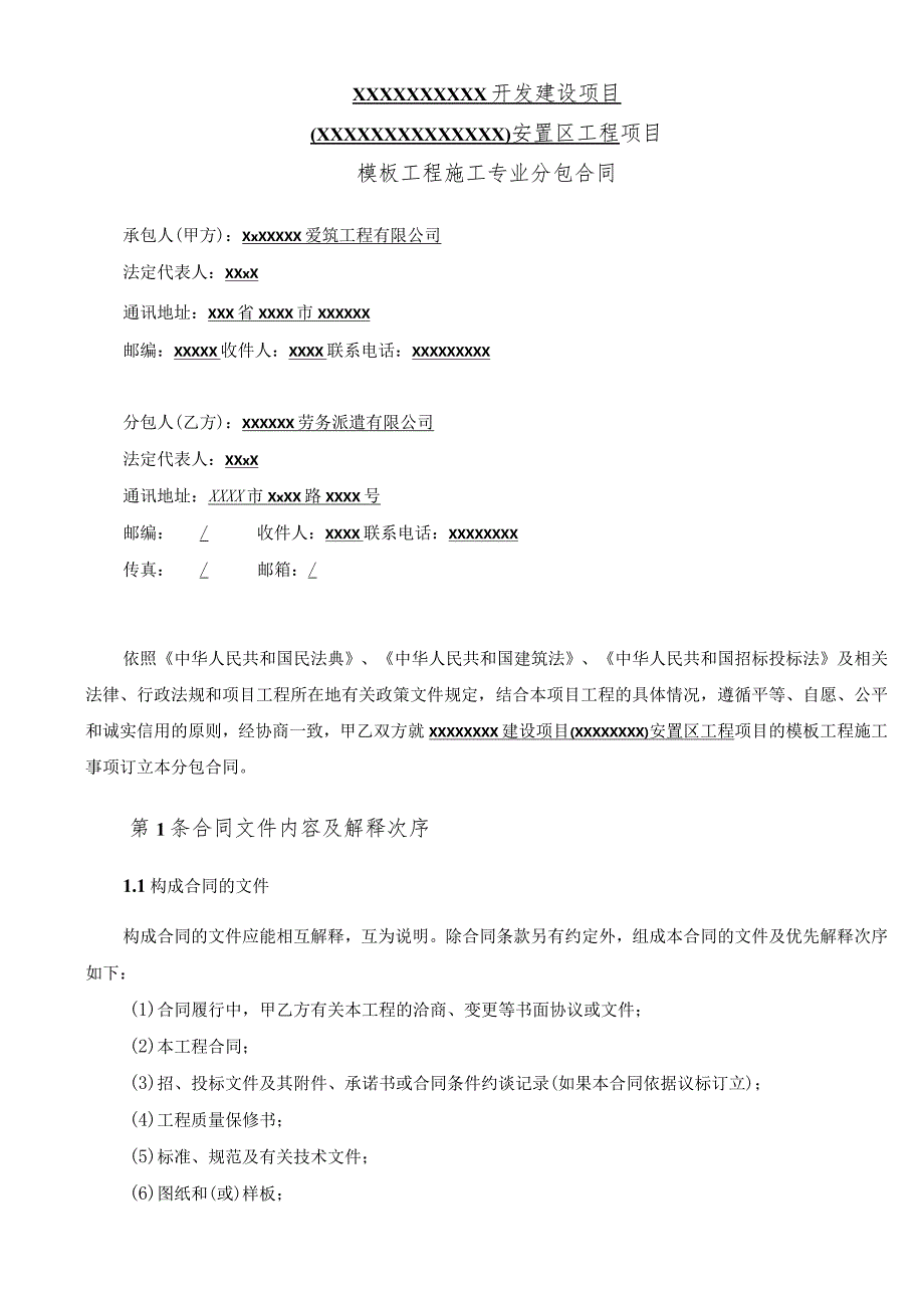 工程分包合同包清工.docx_第2页