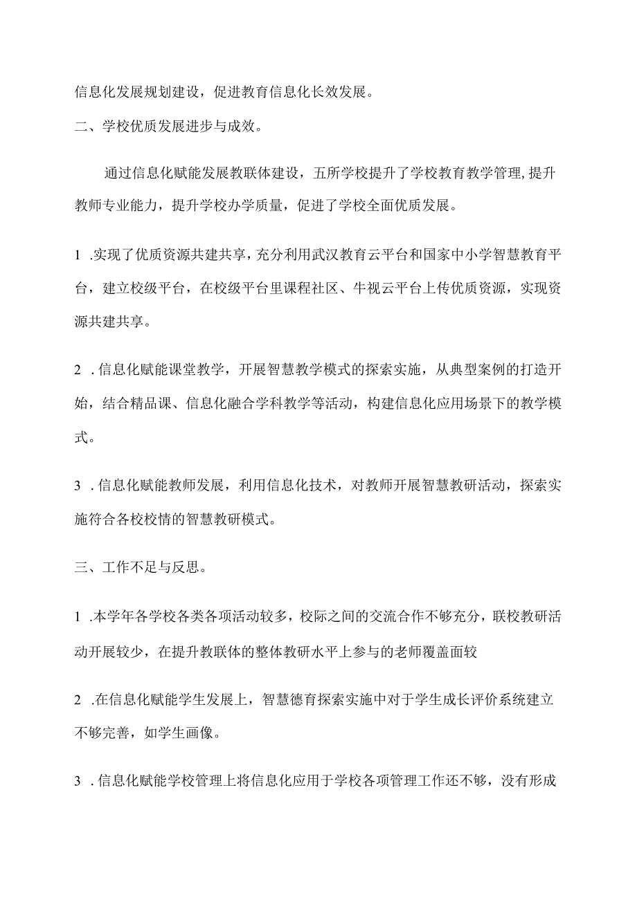 学校信息化发展年度总结及反思.docx_第3页