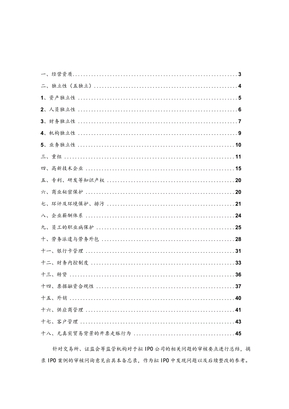 公司上市过程中需要注意的重大法律问题汇编（202203）.docx_第2页