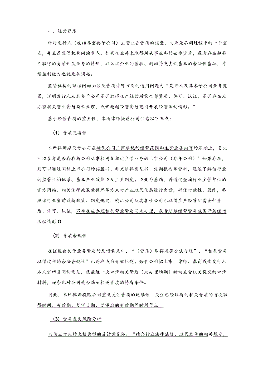 公司上市过程中需要注意的重大法律问题汇编（202203）.docx_第3页