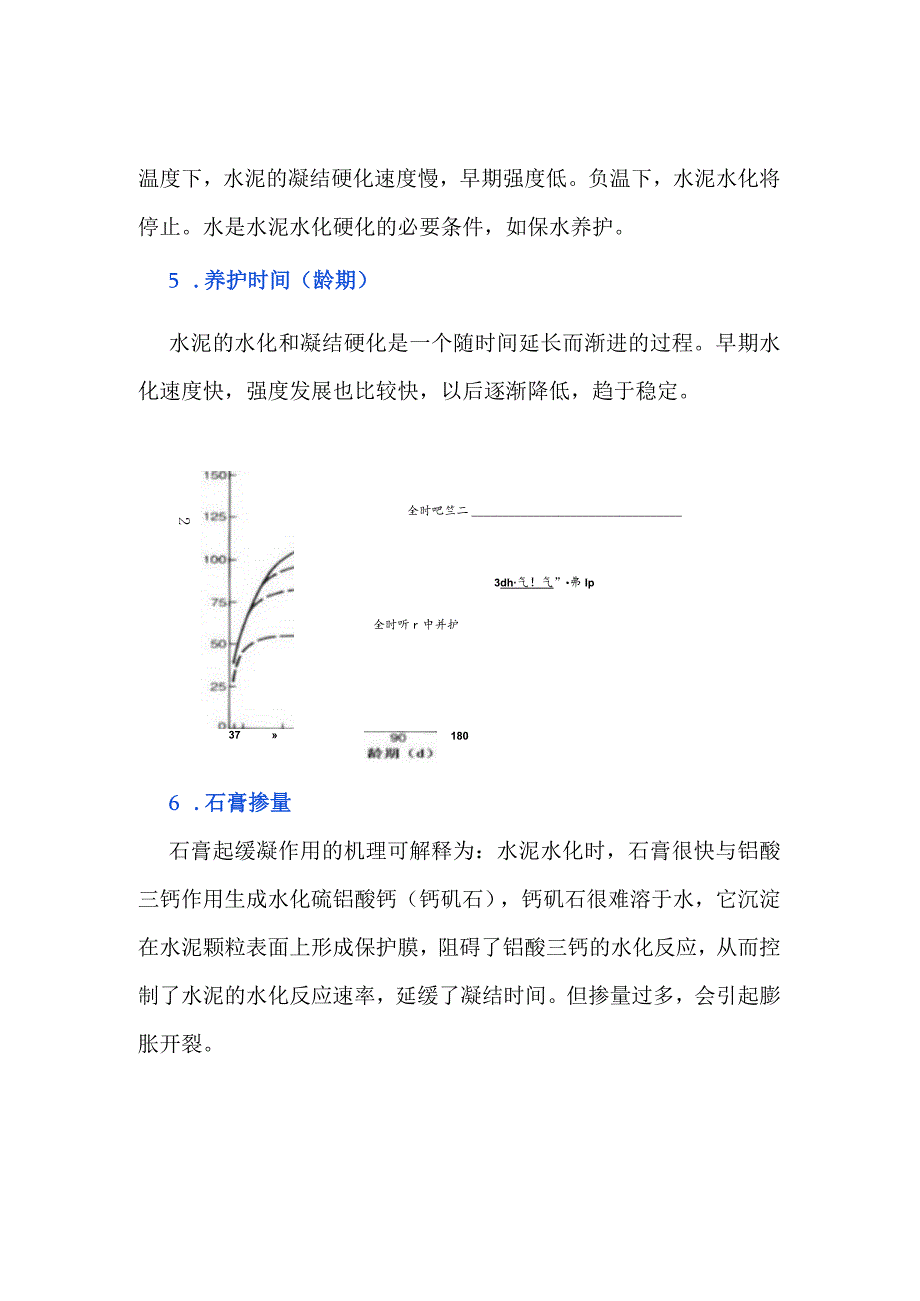 影响水泥凝结硬化的因素.docx_第3页