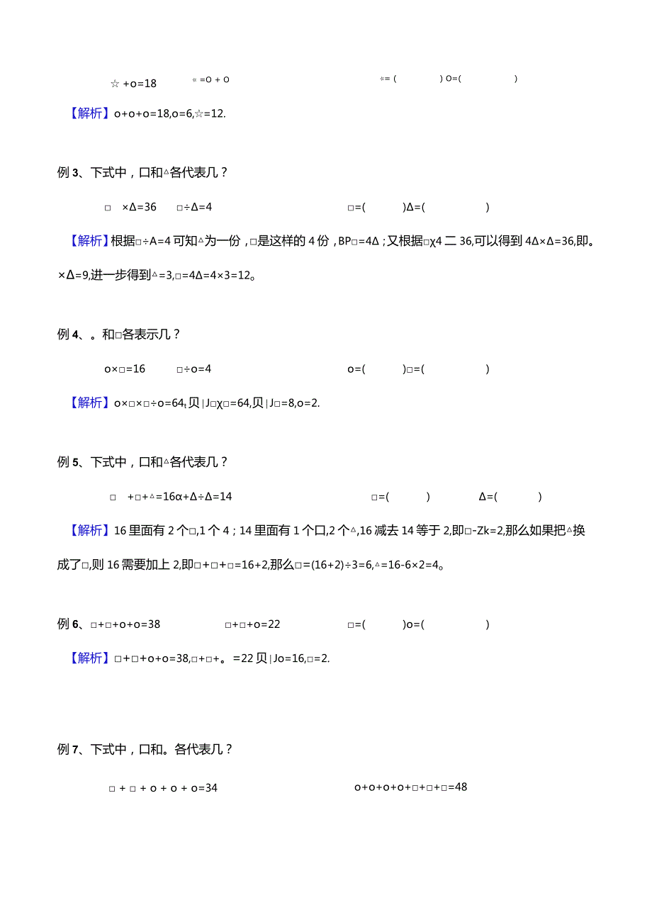 四年级奥数——简单推理（剖析版）.docx_第2页