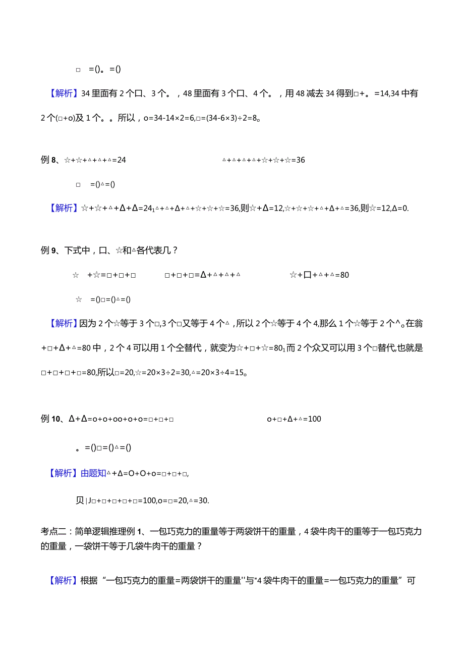 四年级奥数——简单推理（剖析版）.docx_第3页