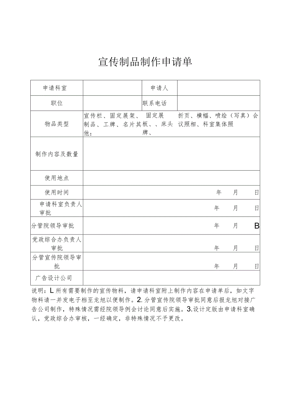 医院宣传制品制作申请单.docx_第1页