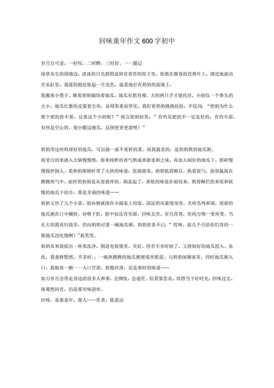 回味童年作文600字初中.docx_第1页