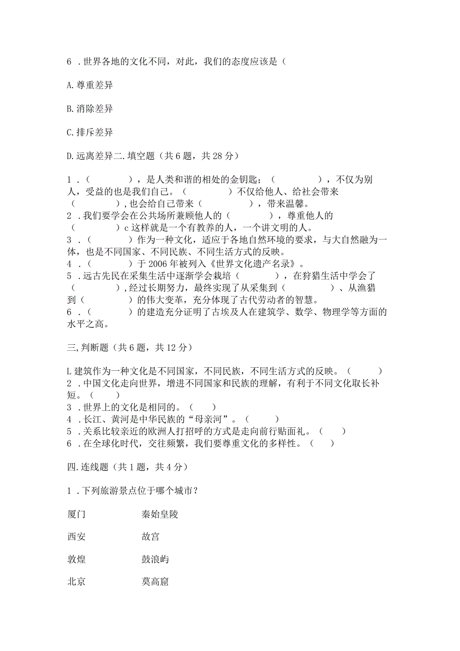 六年级下册道德与法治第三单元《多样文明多彩生活》测试卷及答案（名师系列）.docx_第2页