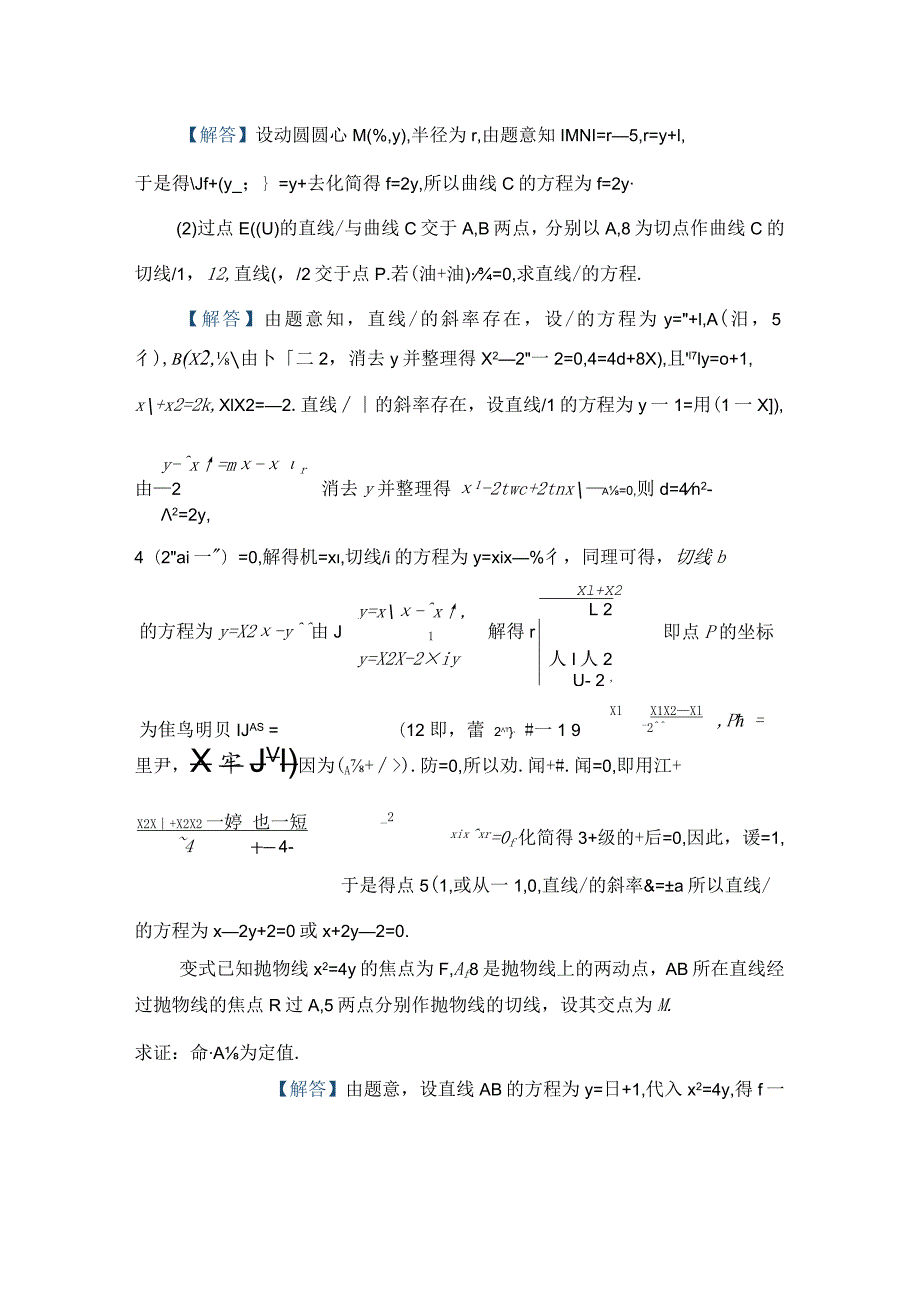 刘蒋巍：抛物线的切线与阿基米德三角形及其考察的2个视角.docx_第3页