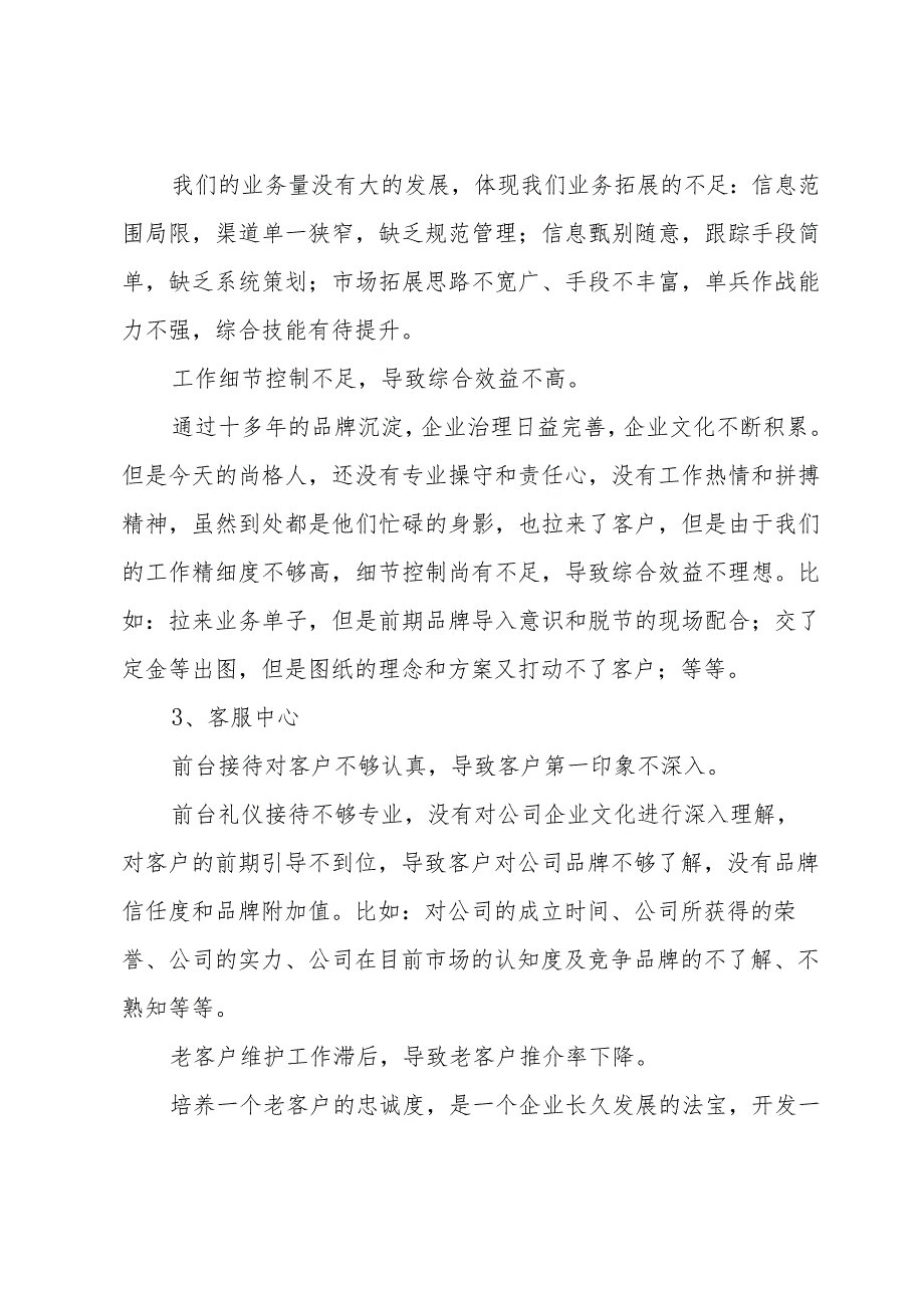 室内设计师工作总结（31篇）.docx_第2页