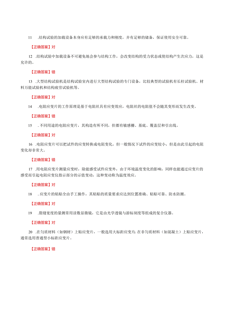 国家开放大学一网一平台电大《建筑结构试验》形考任务作业2题库及答案.docx_第2页