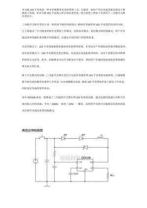 多功能LED手电筒三功能开关降压型芯片推荐：OC5338.docx