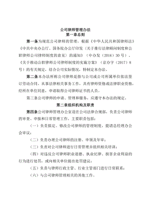 公司律师管理办法.docx