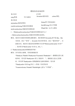 外研版三起三年级下册Module1知识必备清单.docx