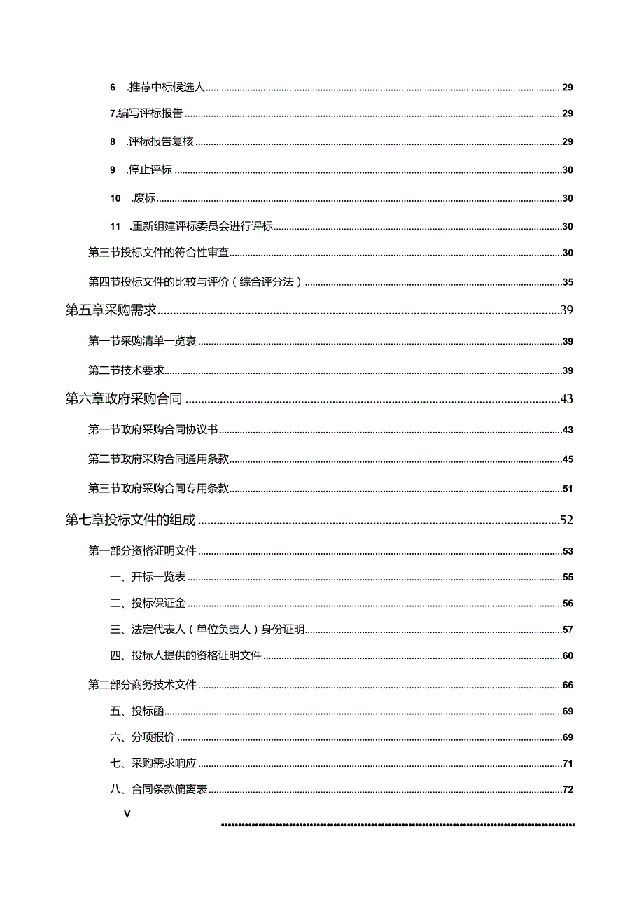 招标文件--湖南省消防救援总队2021-2023年雇主责任险采购项目（2021.5.13）发布稿.docx_第3页