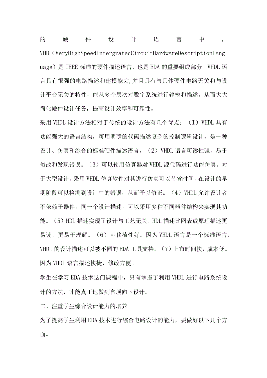 对EDA技术课程教学改革的探讨.docx_第3页