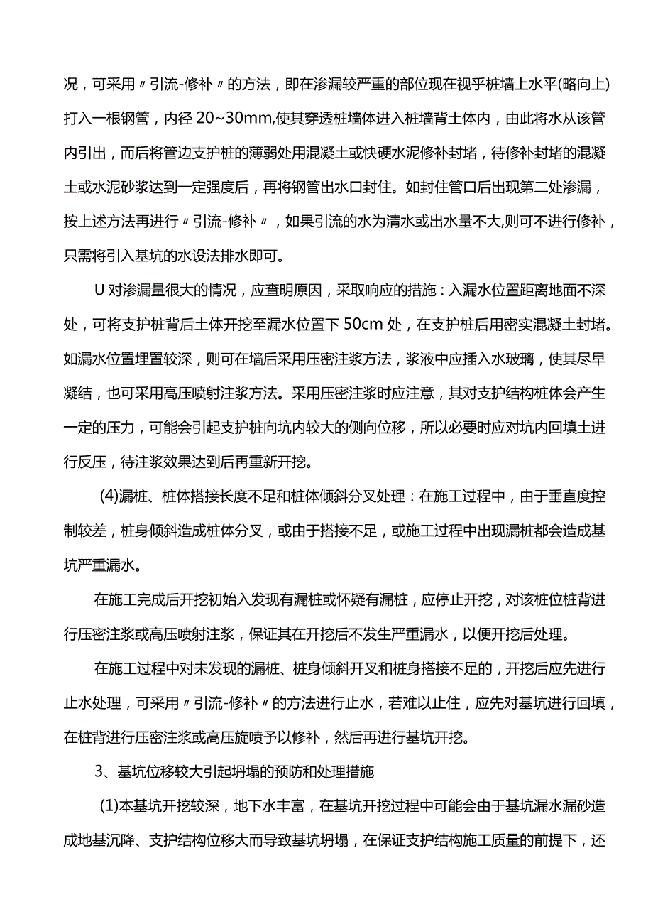 基坑开挖应急抢险方案.docx_第2页