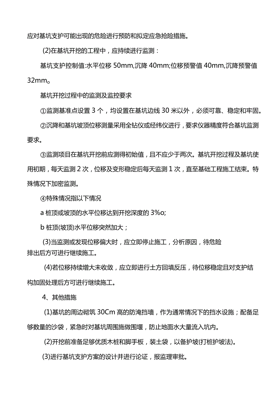 基坑开挖应急抢险方案.docx_第3页