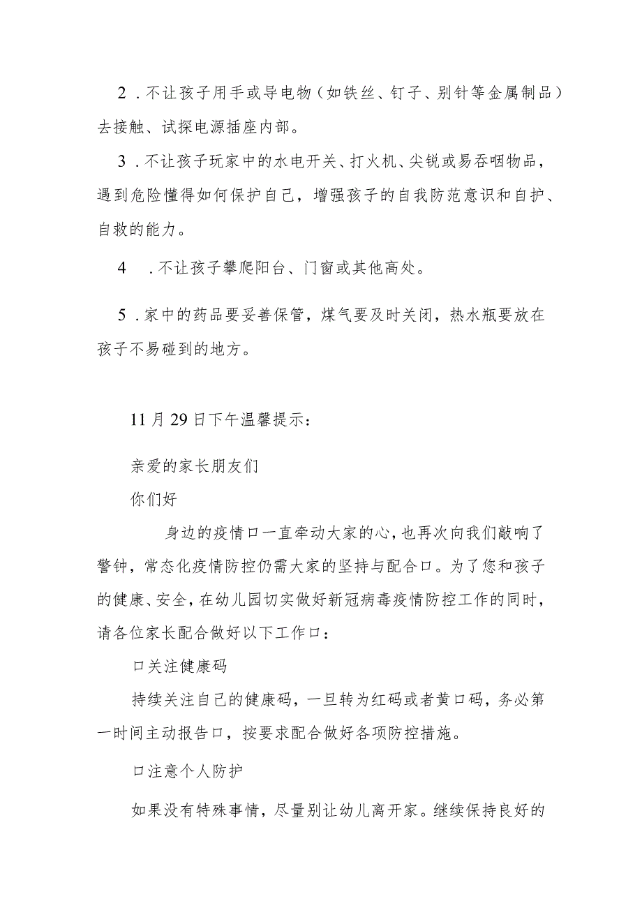 幼儿园居家温馨提示范文（幼儿园每日安全提醒范文汇编）.docx_第3页