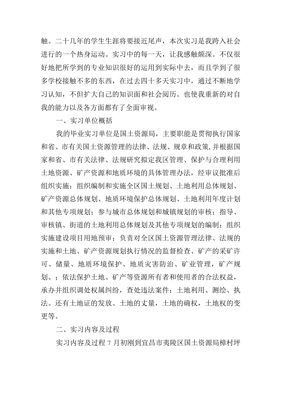 实习报告模板及范文（通用十篇）.docx_第3页