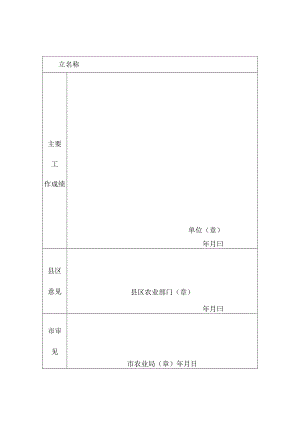 全市农业系统先进集体呈报表.docx