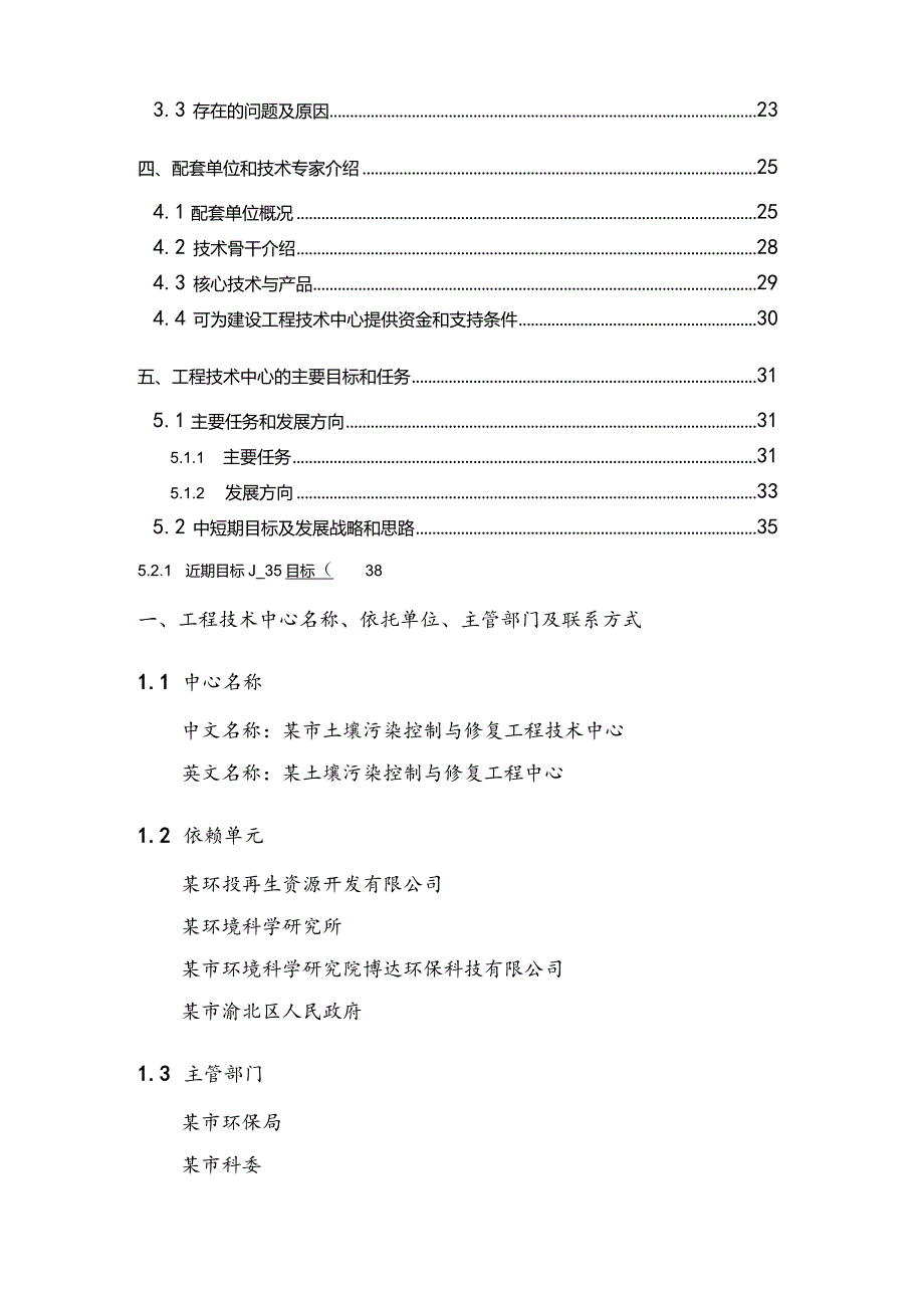 土壤修复工程技术中心可行性研究报告.docx_第2页