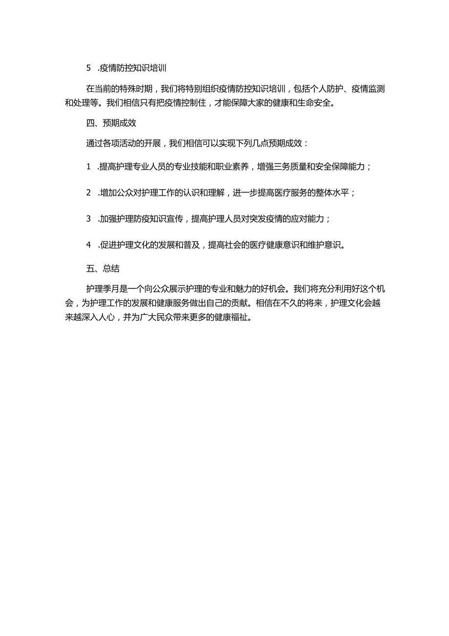 护理季月工作计划.docx_第2页