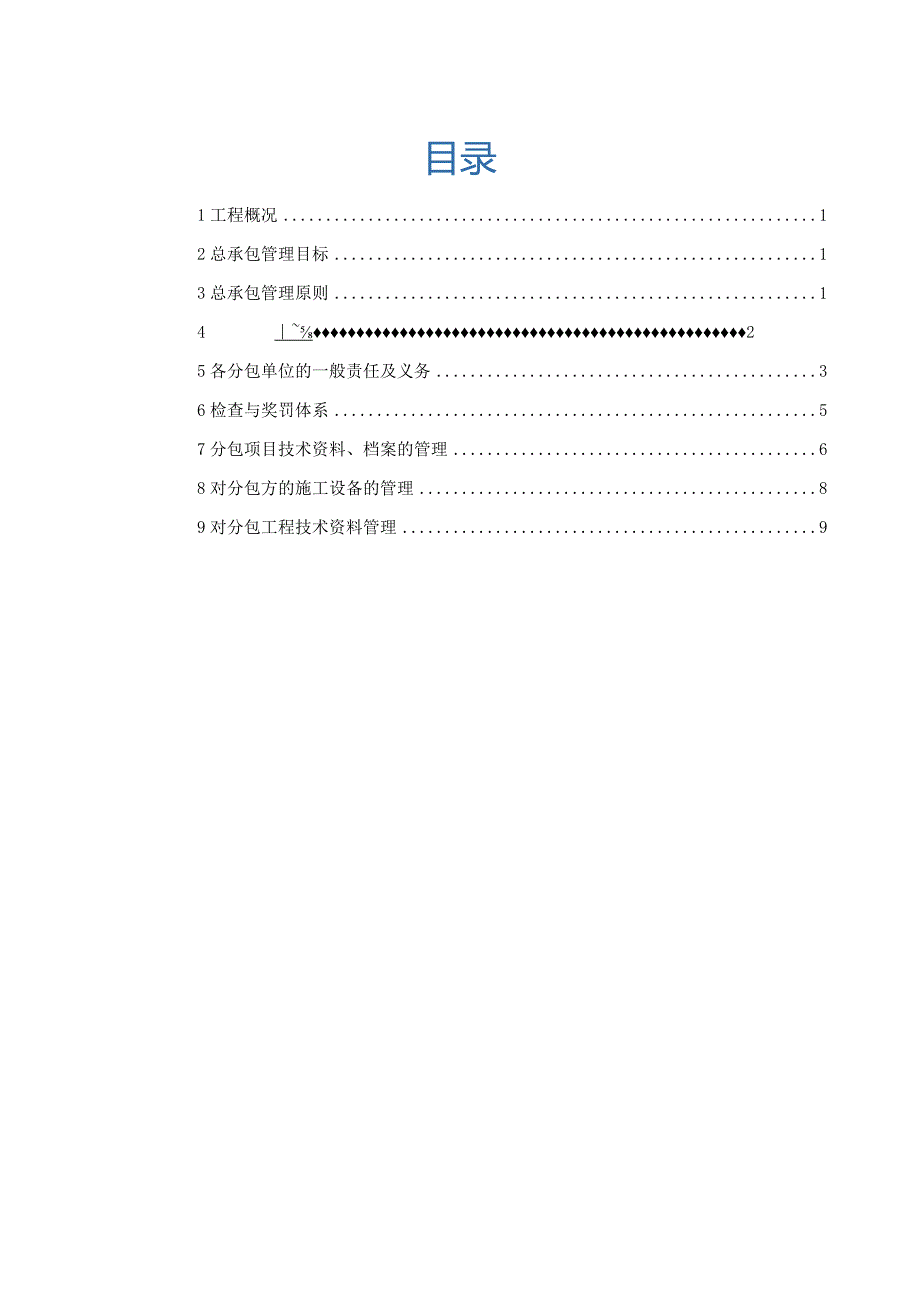 建筑工程分包管理计划210303-15.docx_第3页