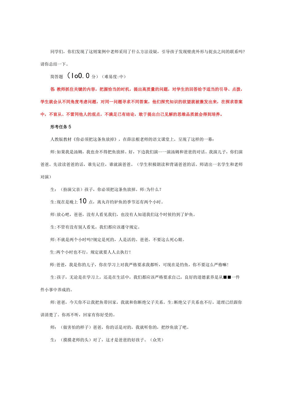 国家开放大学一网一平台电大《课堂提问与引导》形考任务作业4-6题库及答案.docx_第2页