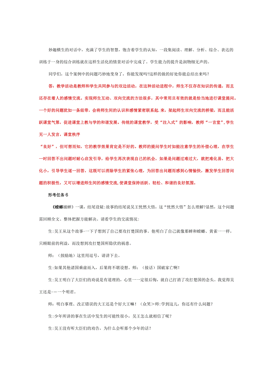 国家开放大学一网一平台电大《课堂提问与引导》形考任务作业4-6题库及答案.docx_第3页