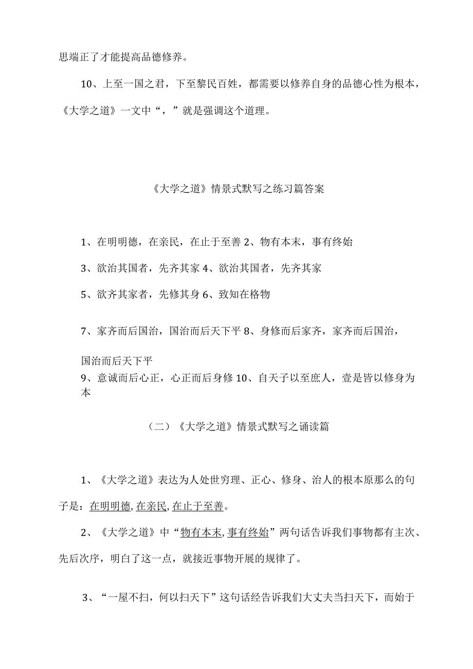 大学之道情境式默写.docx_第2页