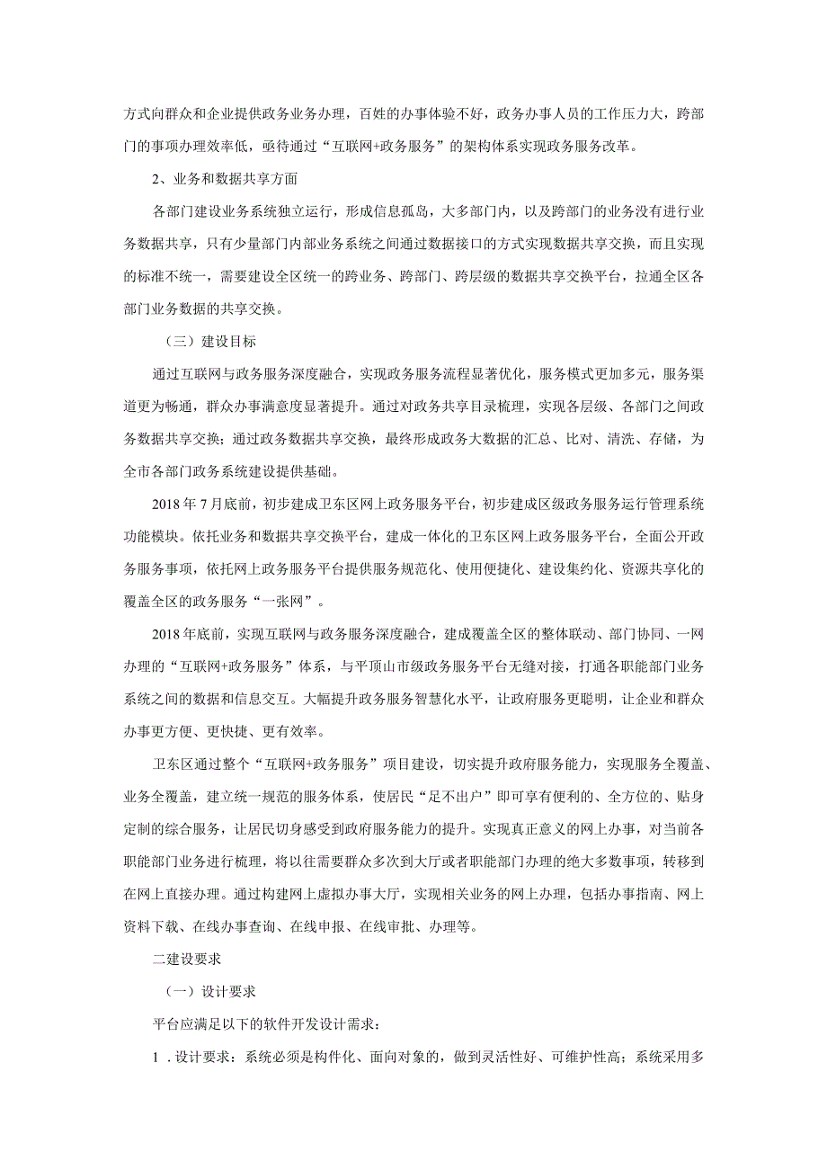 招标项目需求及技术要求.docx_第2页