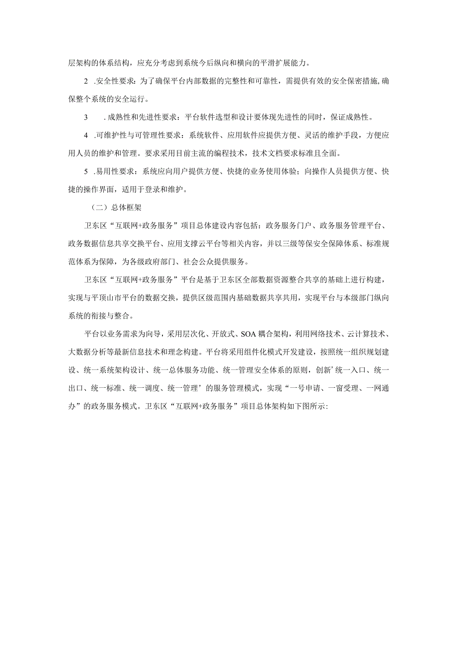 招标项目需求及技术要求.docx_第3页