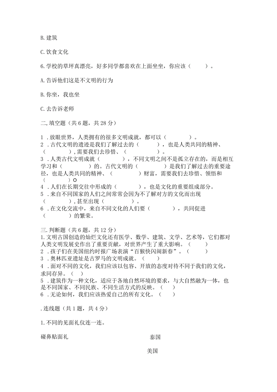 六年级下册道德与法治第三单元《多样文明多彩生活》测试卷加解析答案.docx_第2页