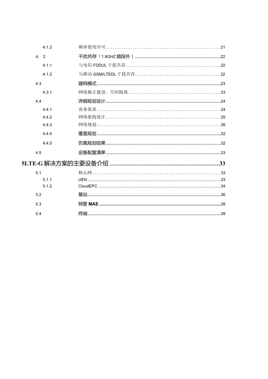 华为电力无线LTE-G解决方案技术建议书.docx_第2页