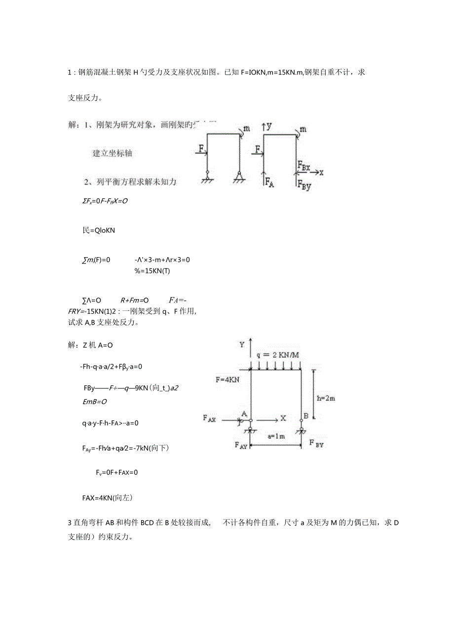 工程力学实用指南.docx_第1页