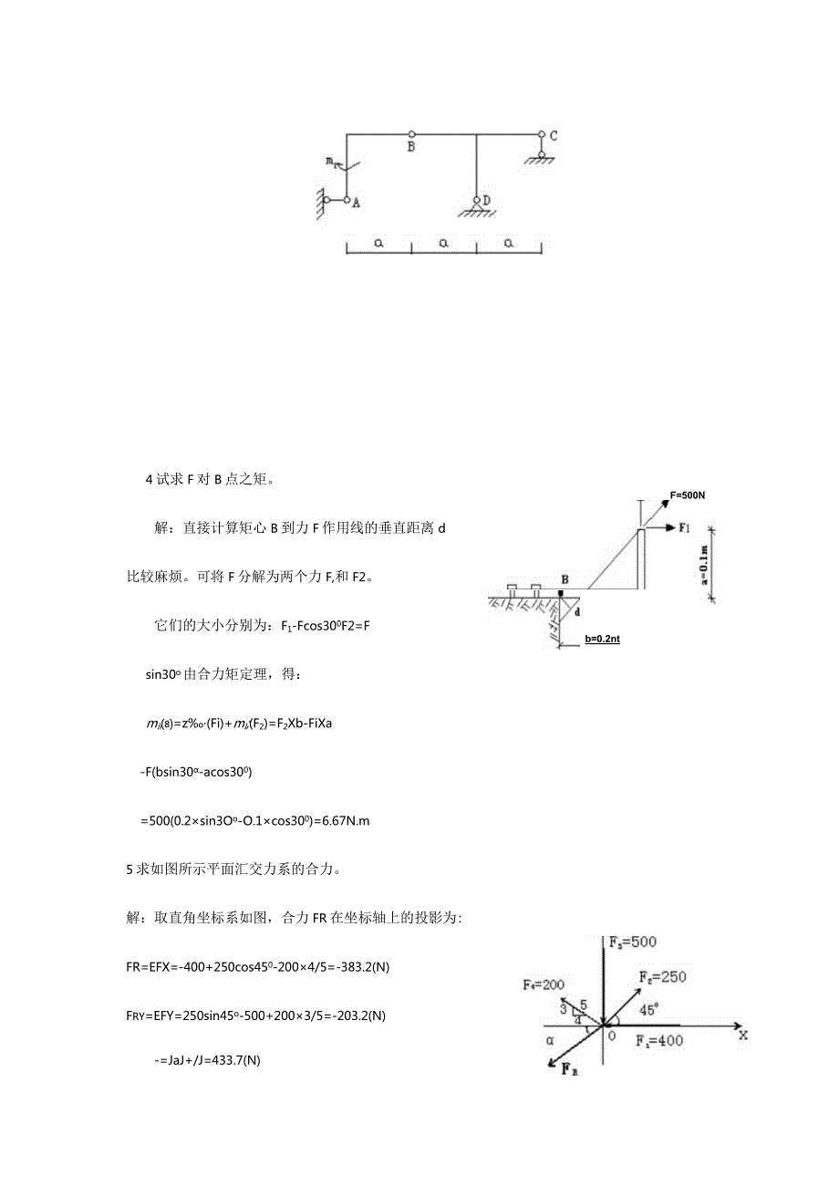 工程力学实用指南.docx_第2页