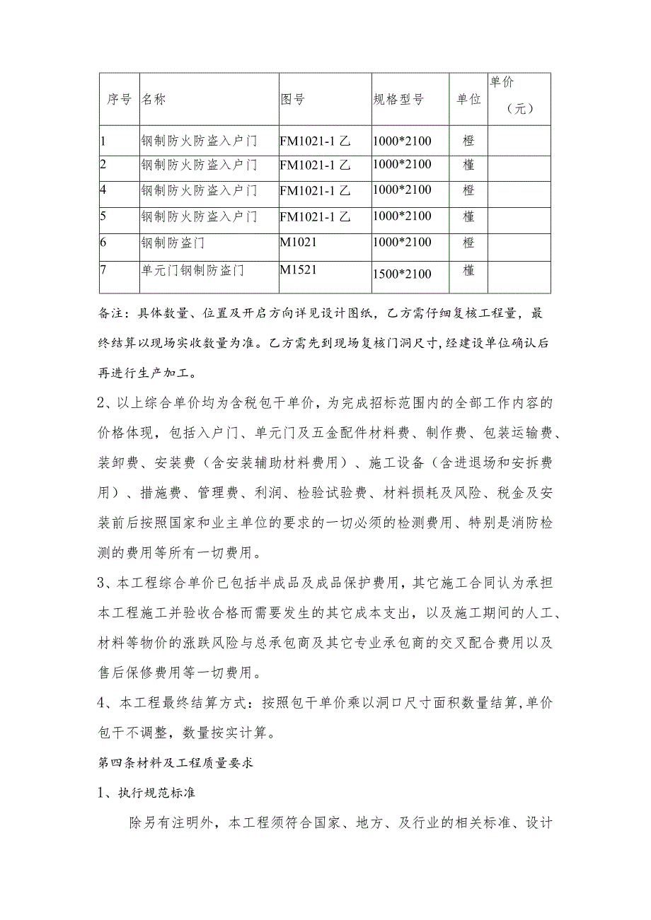 建设工程单元门、入户门制作安装合同.docx_第3页