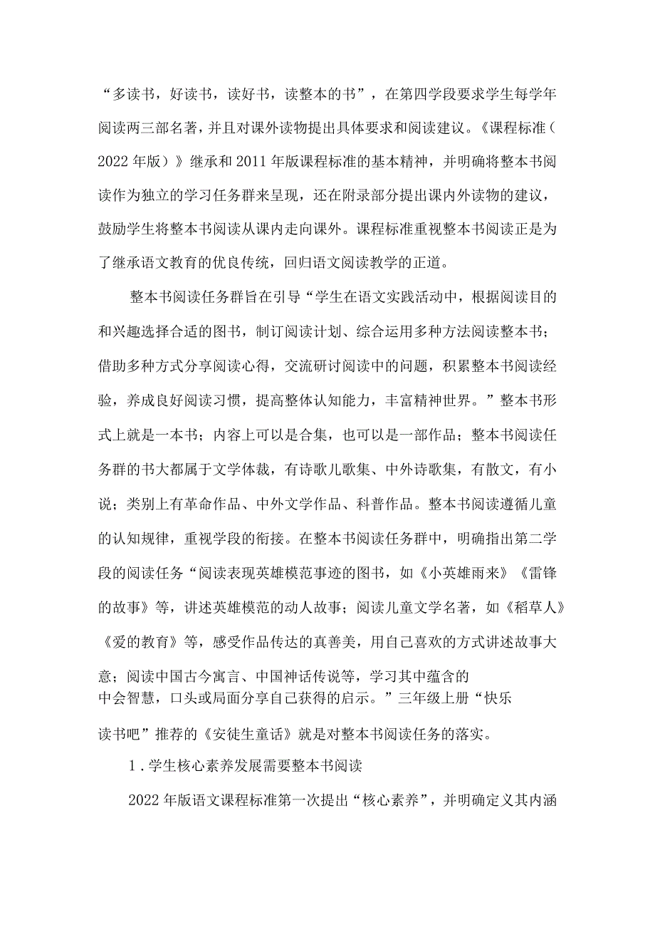 找准连接点做好整本书解读--《安徒生童话》整本书解读.docx_第2页