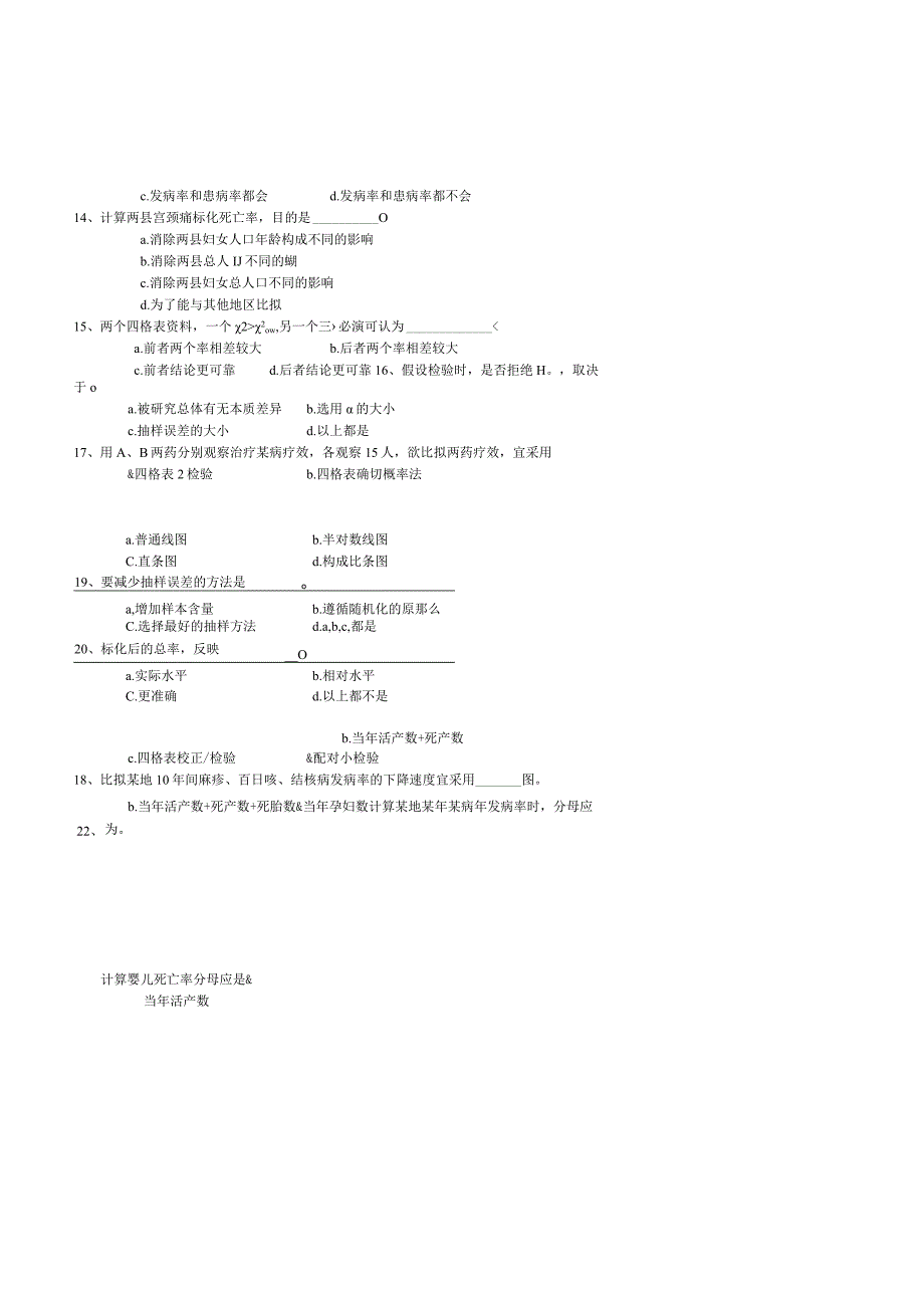 广中医-卫生统计学补充练习题.docx_第3页