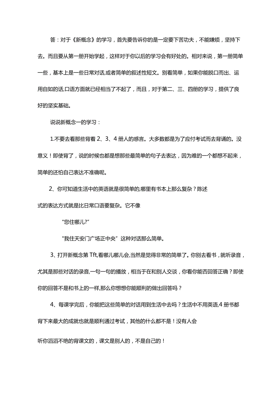 国内最详细的新概念学习方法.docx_第2页