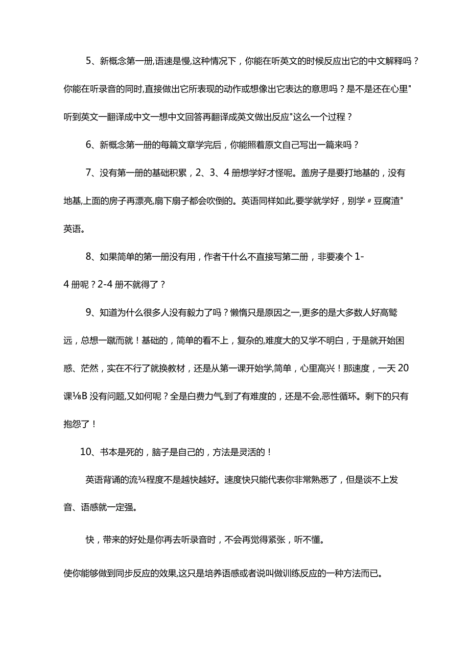 国内最详细的新概念学习方法.docx_第3页