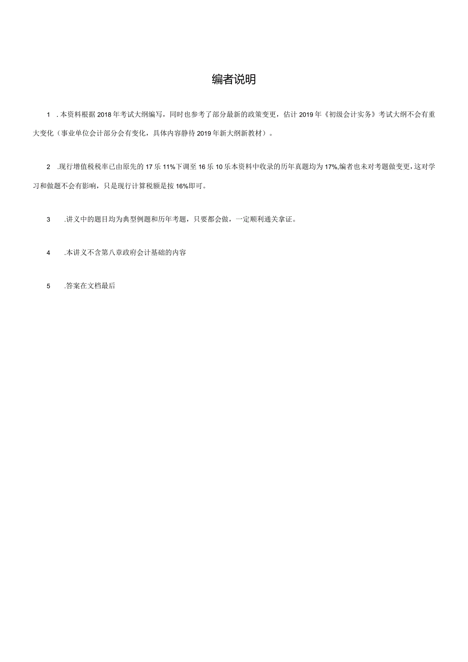 备考2020初级会计考试初级会计实务典型例题及历年真题.docx_第1页