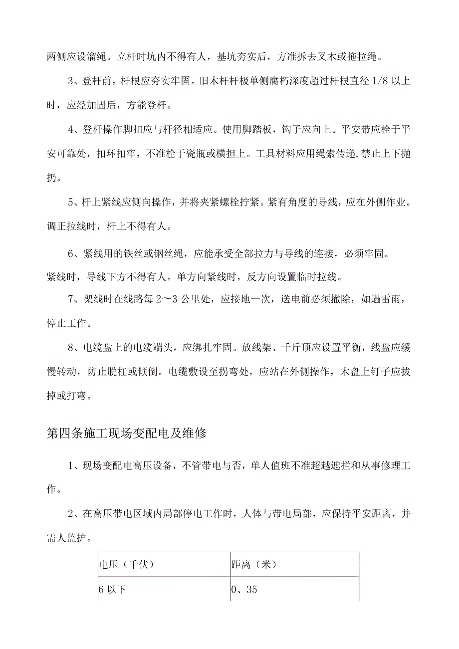 市政工程各工种安全操作规程.docx_第3页