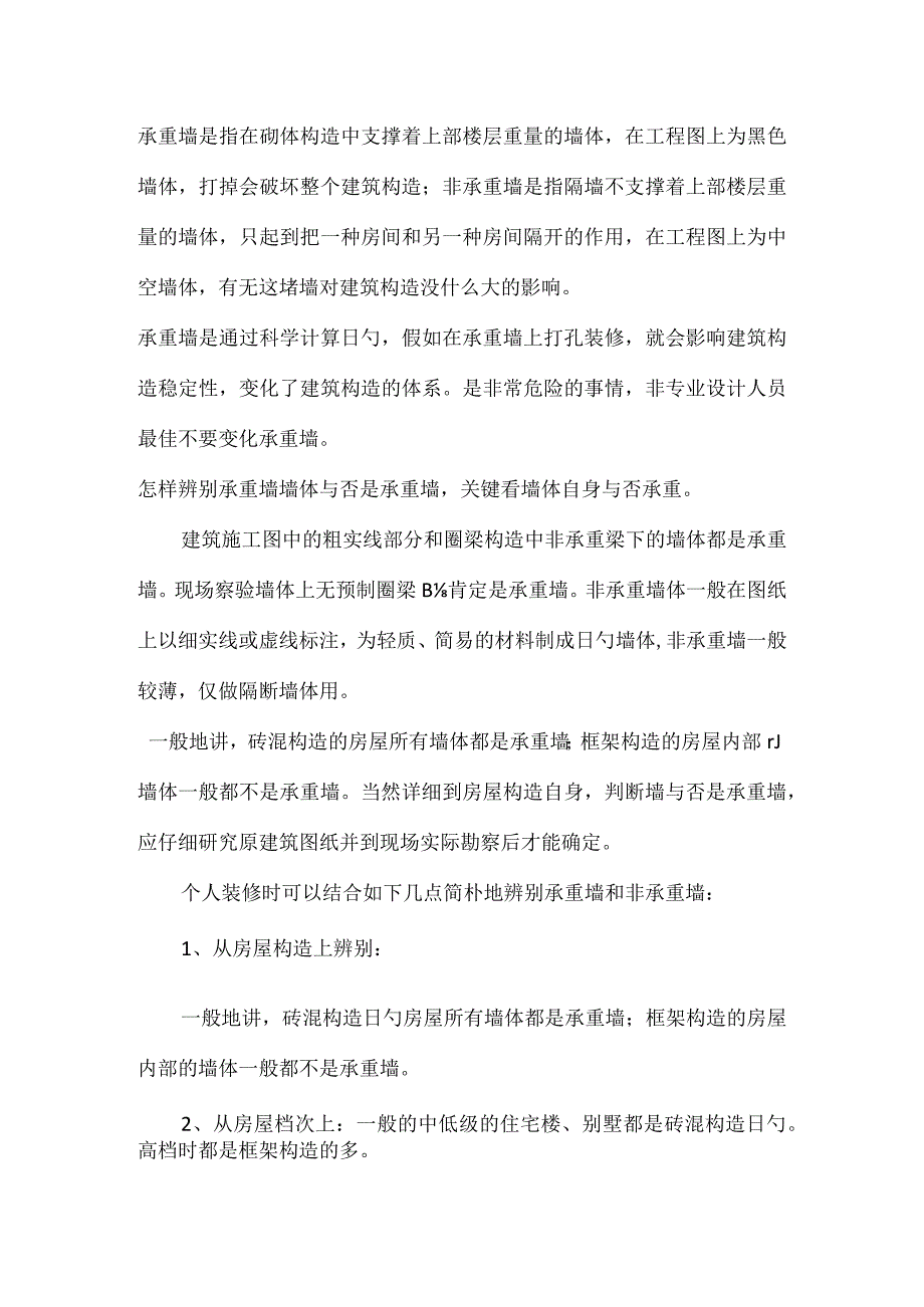 建筑概念解析.docx_第3页