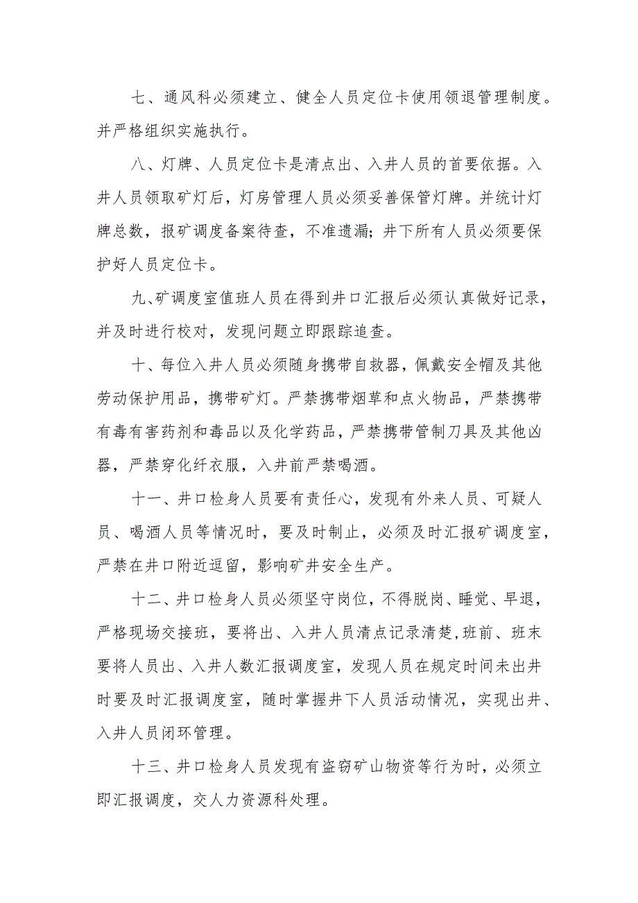 入井检身与出入井人员清点制度.docx_第2页